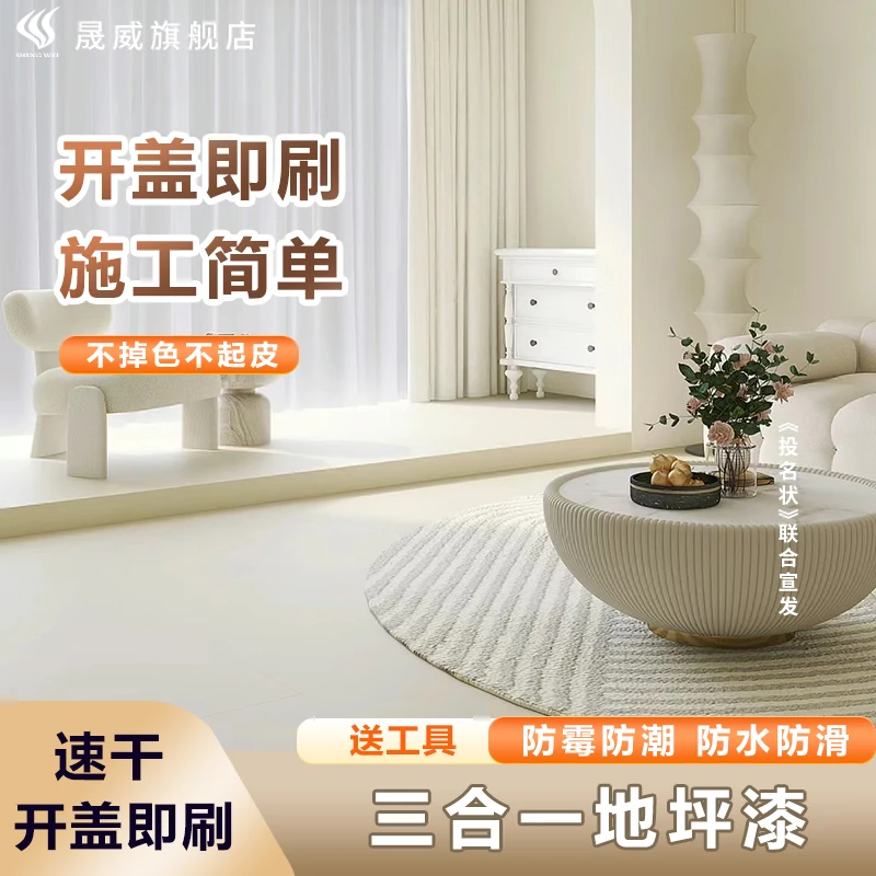 三合一水性环氧地坪漆耐磨自流平水泥地面漆室内家用地板改造油漆