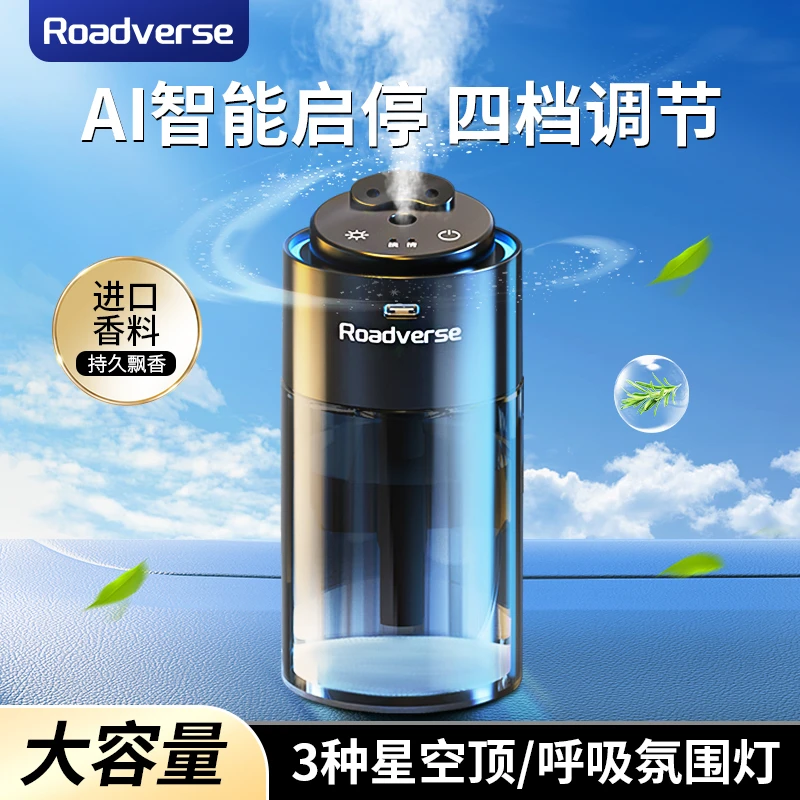 路卫士L1星空顶车载香薰浓淡香男女通用高档车内香水除异味清香