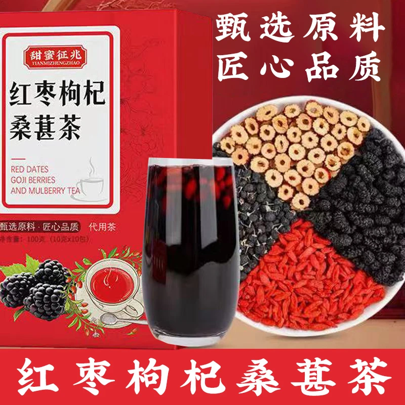 甜蜜征兆红枣枸杞桑葚干净方便醇厚品质新鲜熬夜独立酥脆滋补袋装
