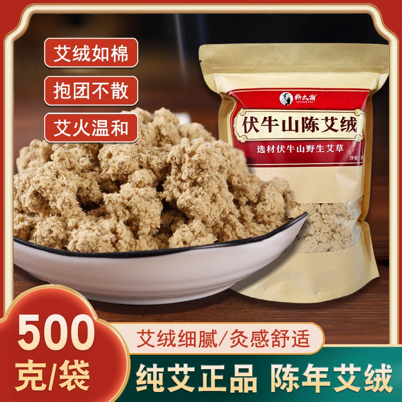 蕲太翁陈年黄金艾绒十年陈艾黄金艾绒家用艾灸精品艾绒位置