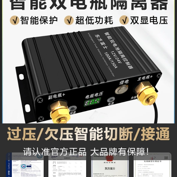 汽车副电瓶快充双电瓶隔离器12v24v铅酸锂电池智能充电房车改装