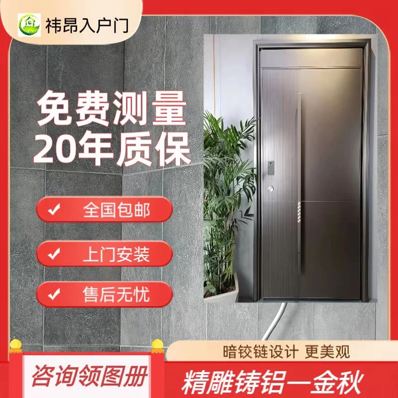 4MM包安装铸铝入户门工厂现货防盗门带指纹锁钢制可定制-金秋十月