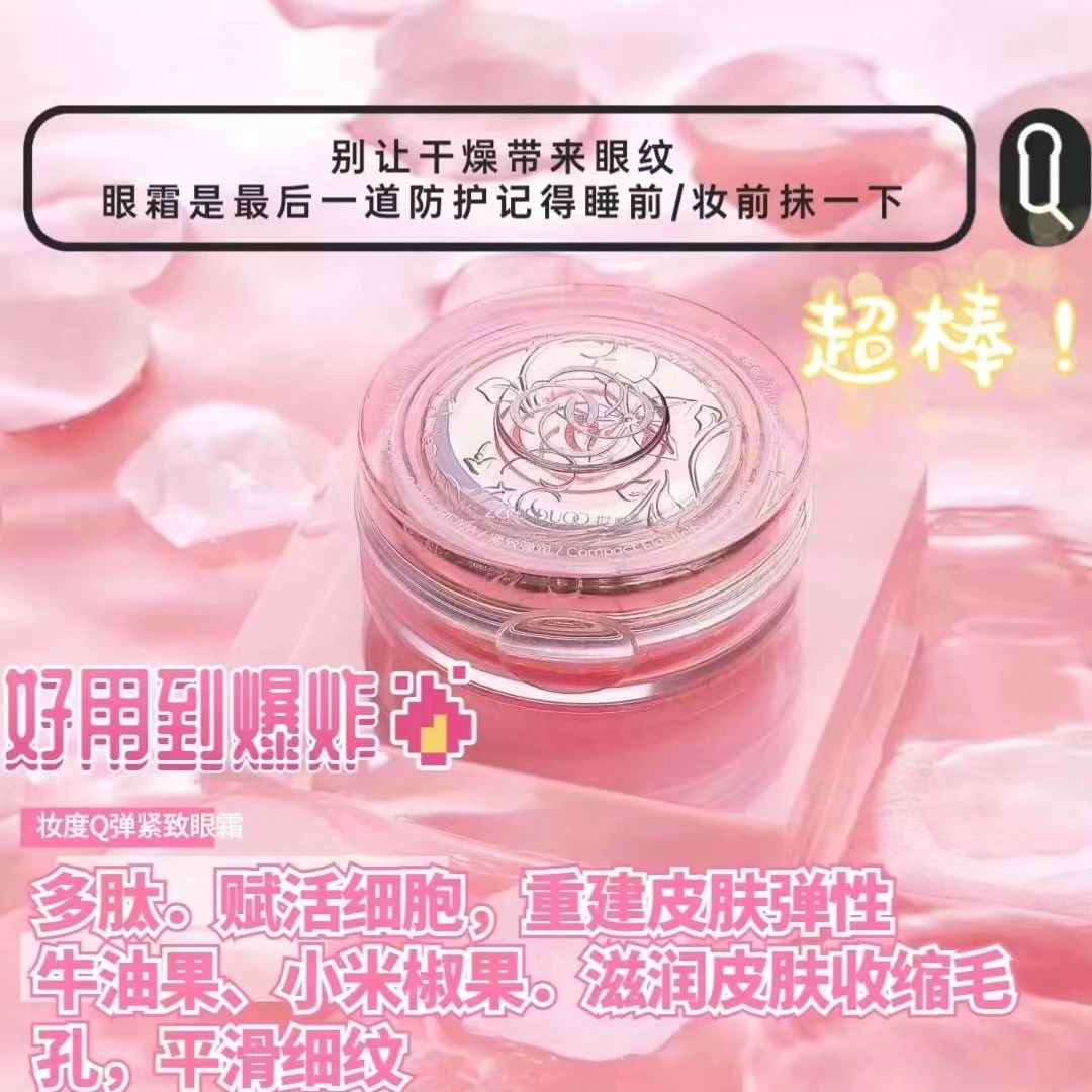 ZOONDUOO妆度玻色因臻颜抗皱眼霜