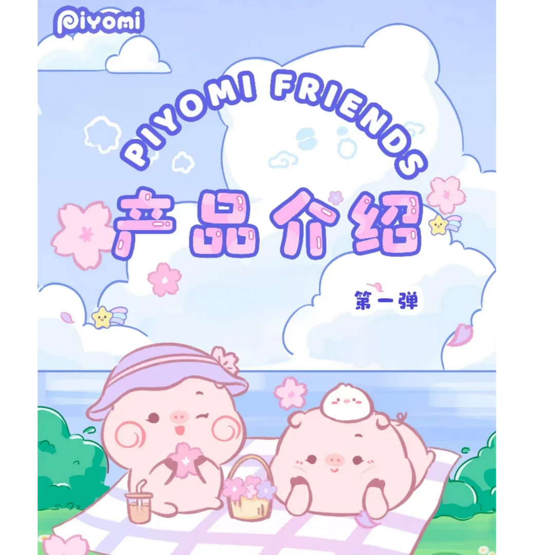 【Joey推推】《萌扎PIYOMI家族》收藏卡【默认代拆】