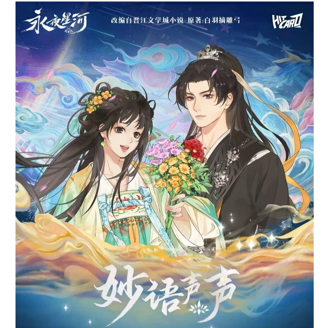 【 Joey平拆】文创好物Hitcard-《永夜星河》-系列吧唧【默认代拆】