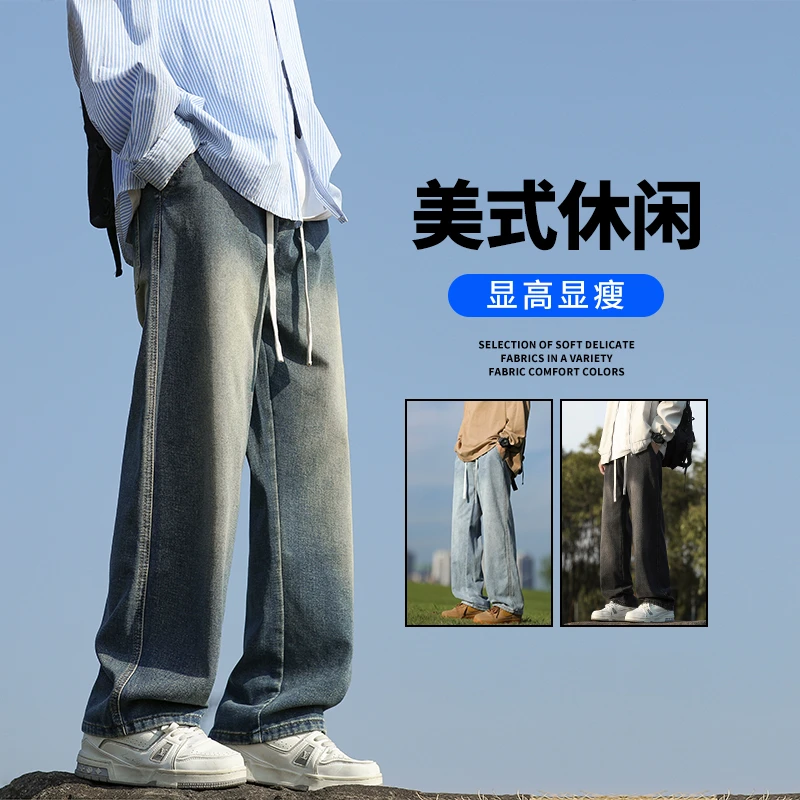 秋冬新款美式高街牛仔裤薄款男士显瘦宽松直筒抽绳设计男潮流百搭