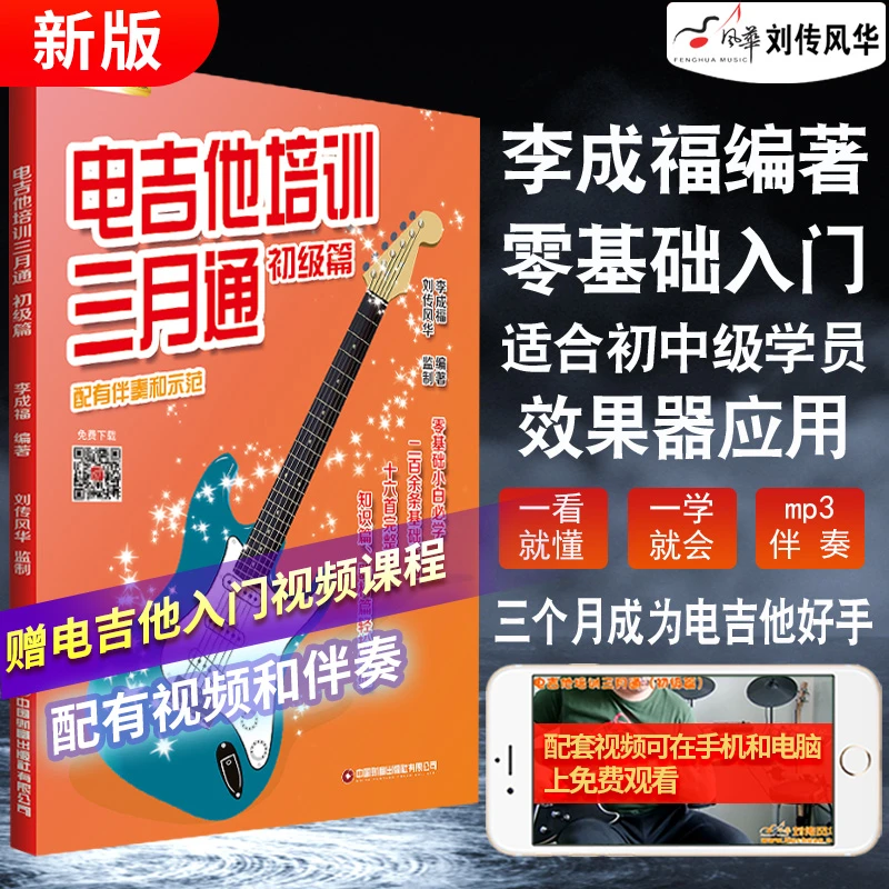 电吉他培训三月通初级篇视频讲解音频吉他入门自学教程简谱六线谱