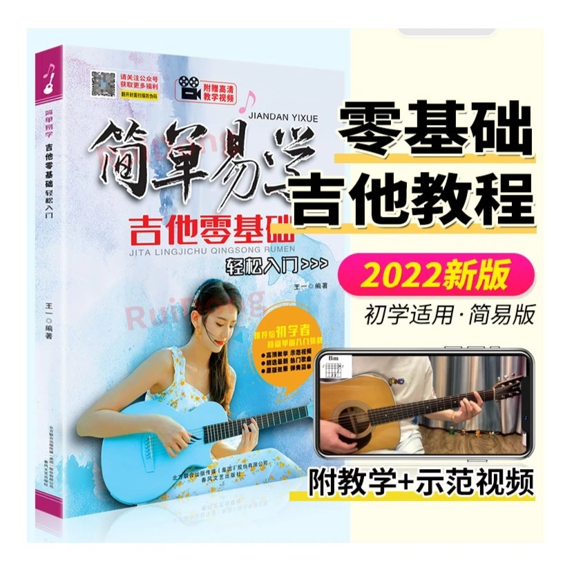 正版简单易学吉他零基础吉他教材自学流行歌曲入门吉他教程练习