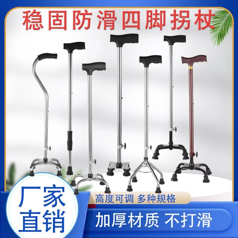 老人伸缩拐杖四角防滑稳固铝合金辅助加厚医用轻便手杖残疾人拐棍