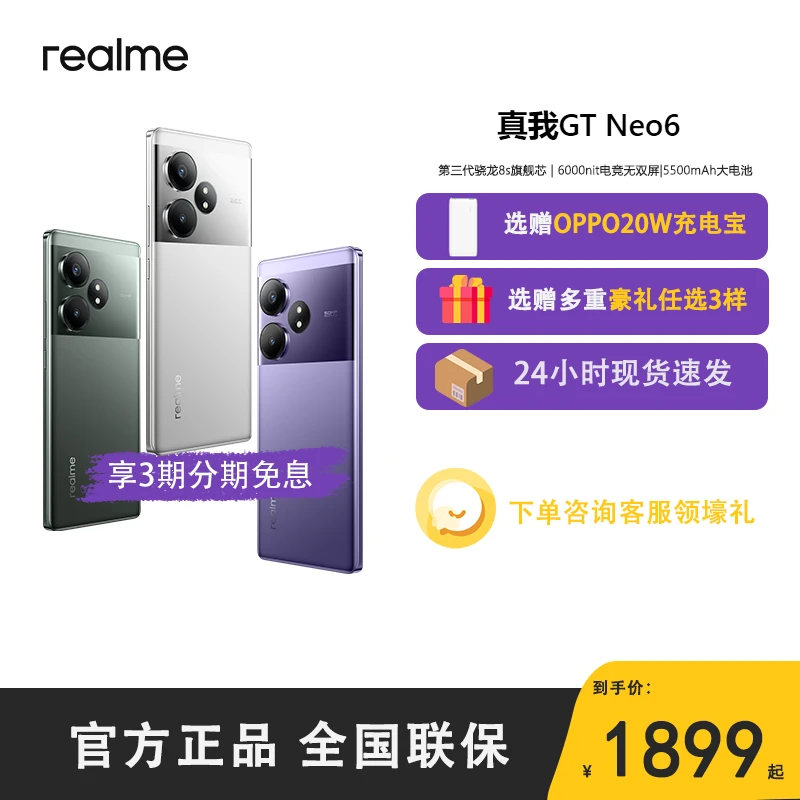 realme/真我【赠多重好礼】GT Neo6 第三代骁龙8s旗舰芯 新品手机