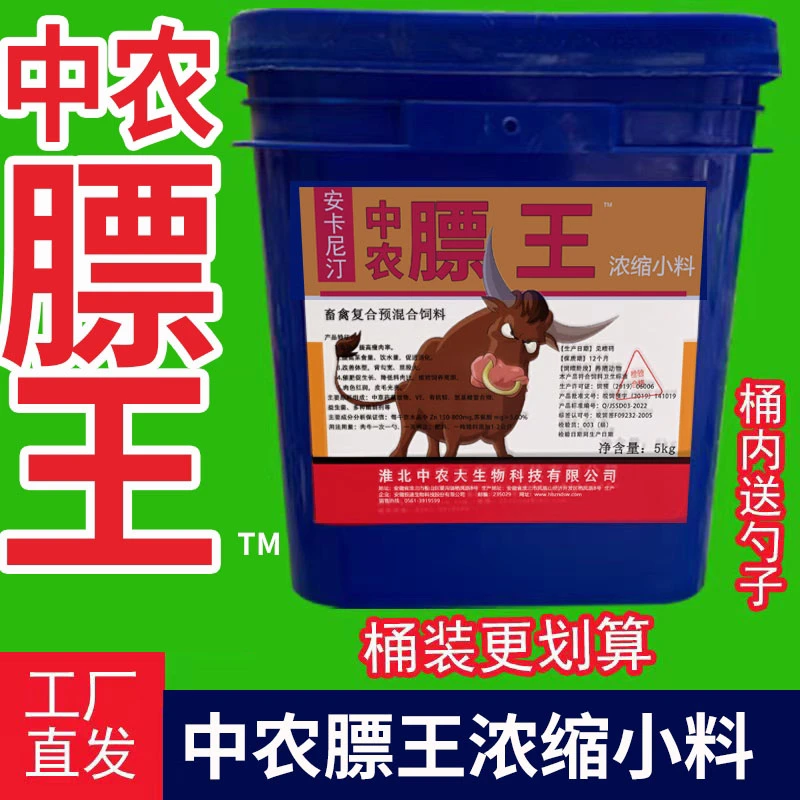 中农膘王牛羊催肥小料预混料牛羊小料饲料催肥浓缩养殖育肥产品