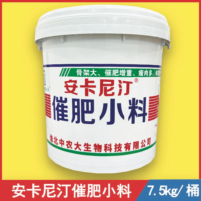 安卡尼汀牛羊催肥小料兽用催肥小料牛羊专用育肥添加剂牛羊小料