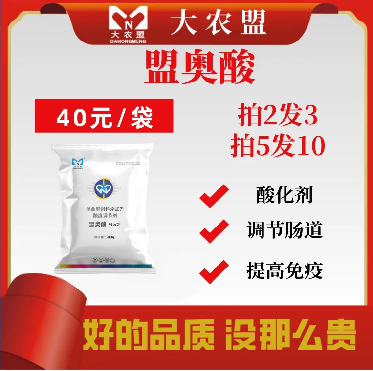 大农盟—饲料添加剂—盟奥酸 每袋500g