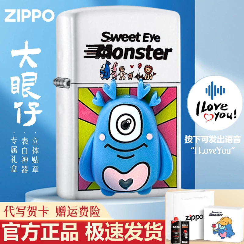 ZIPPO/之宝打火机大眼仔会说话Iloveyou正品送男友礼物DYX1H1F1