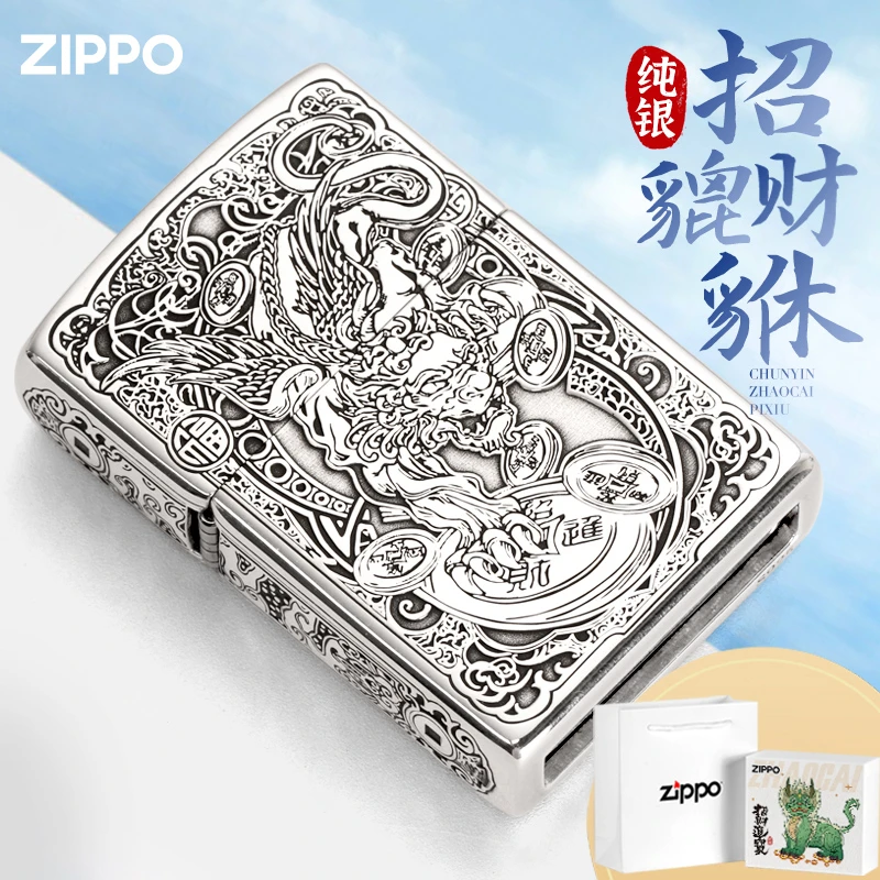 ZIPPO/之宝打火机纯银招财貔貅高档男士防风礼物 DYX1H1F1
