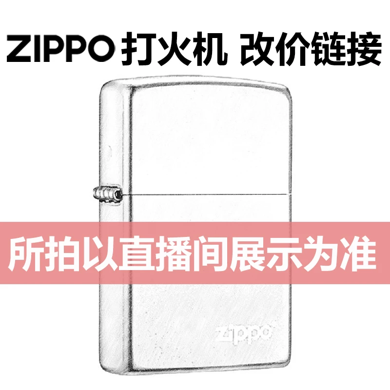 ZIPPO/之宝ZIPPO打火机 改价链接