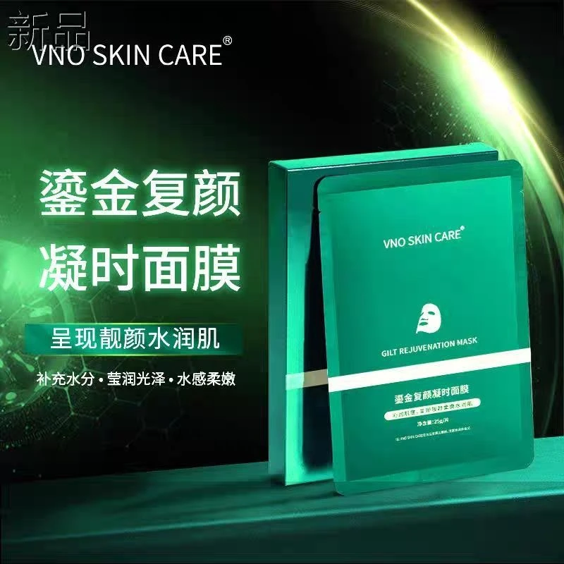 【面膜】鎏金复颜凝时面膜滋润保湿修护面膜盒装正品新品VNO护肤