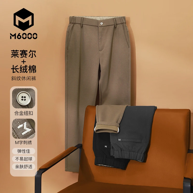 【精英一代】M6000男秋冬裤子百搭舒适莱赛尔直筒休闲裤针织长裤