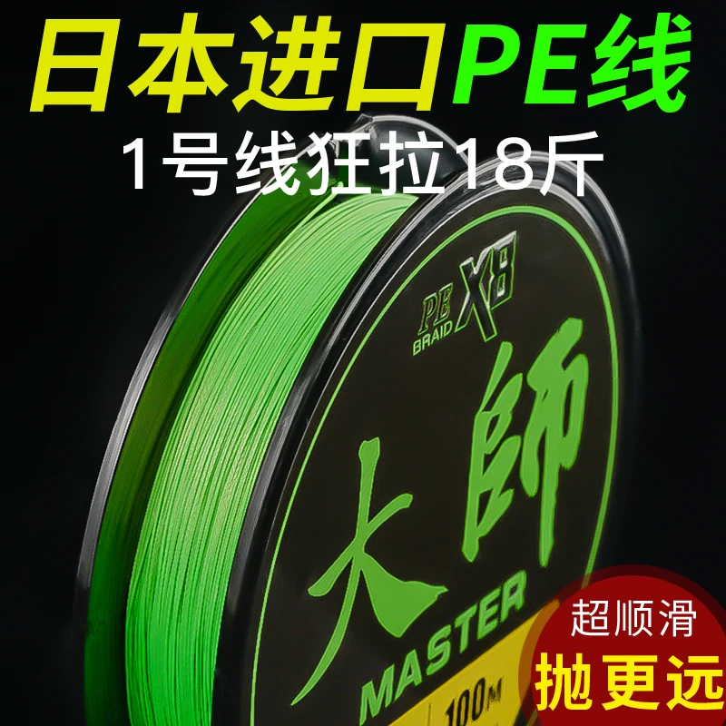名铂-大师远投pe线顺滑耐磨微物标准线径路亚专用雷强主线大力马