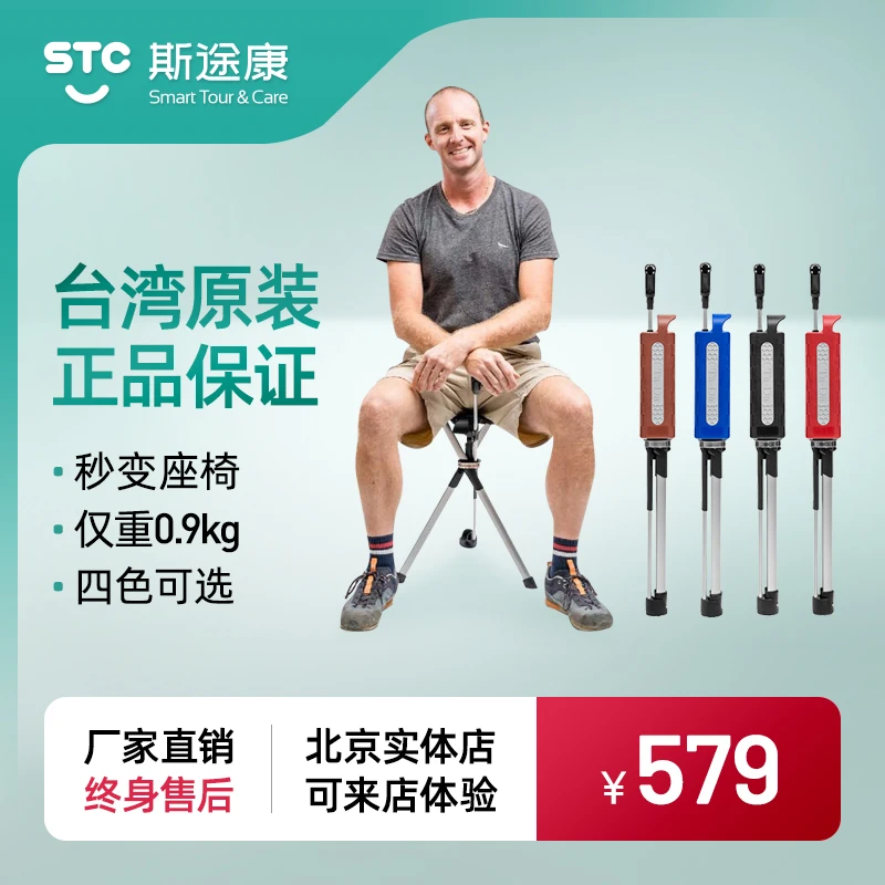 斯途康台达椅Ta-Da老人拐杖椅防滑轻便拐杖助行老人座椅