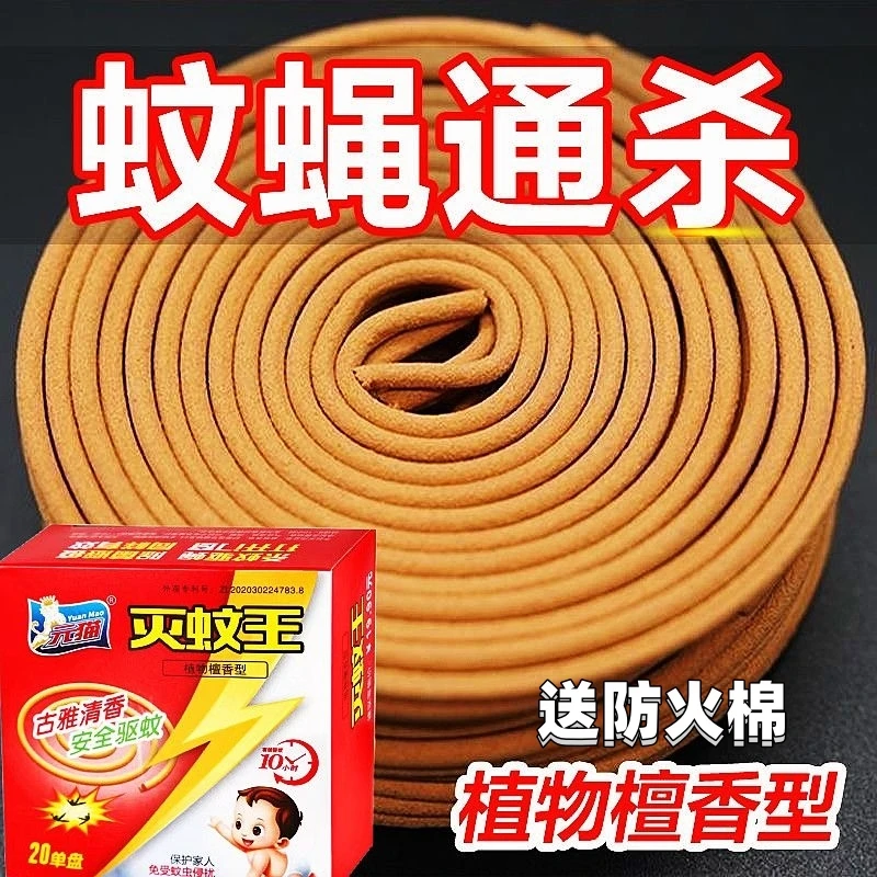 【檀香】蚊香驱蚊蚊子蚊蝇香檀香型蚊香驱蚊神器苍蝇蚊香无烟