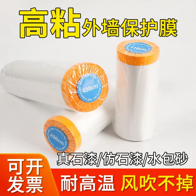油漆保护膜喷漆遮蔽膜装修美纹纸家具防灰尘和纸不掉漆踢脚线墙面