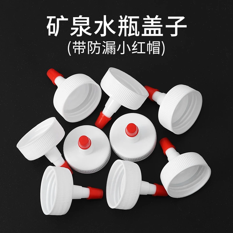 密封盖矿泉水瓶盖尖嘴防漏密封油嘴塑料瓶浇水转接替换嘴转接头