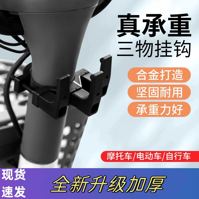 电动车挂钩前置通用电瓶自行车用品挂物用品头盔书包中间前挂钩