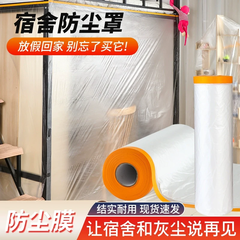 宿舍防尘罩装修防尘膜家用遮盖防灰尘家具保护防尘塑料膜沙发盖布