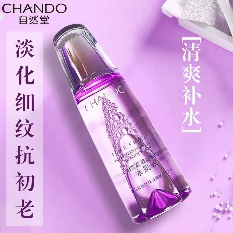 (正品保证)凝时鲜颜肌活冰肌水160ML补水保湿修护(刮码)