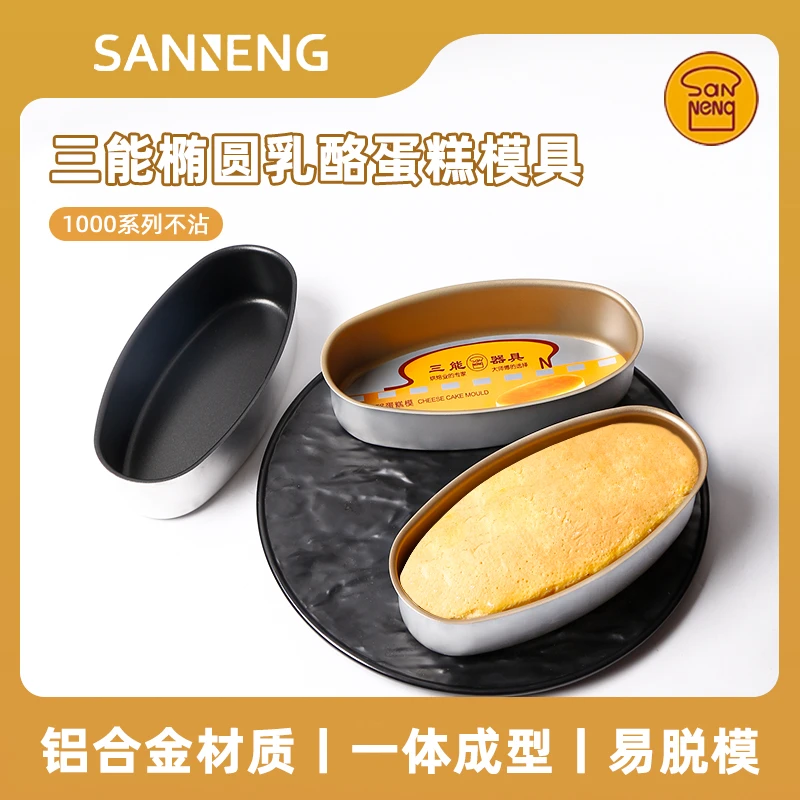 三能芝士蛋糕模具 烤箱家用烘焙金色不粘小乳酪蛋糕模具SN6860