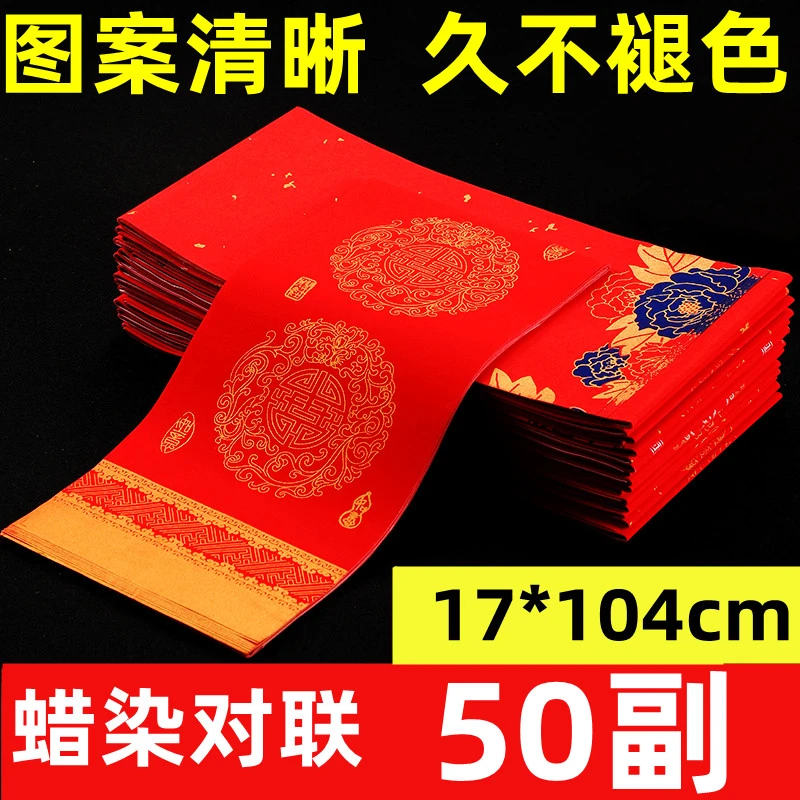 加厚蜡染万年红对联宣纸手写空白半生熟书法毛笔字春联纸