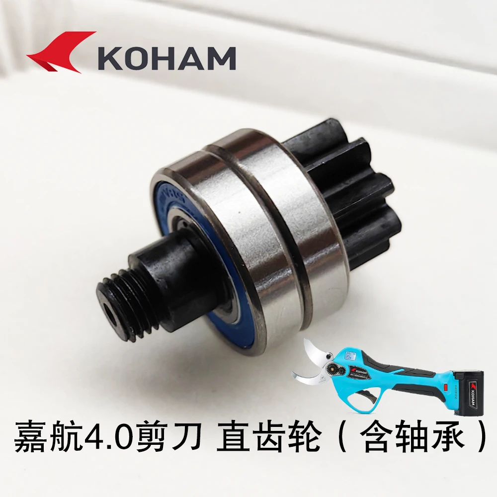 嘉航锂电剪刀4.0直齿轮带轴承
