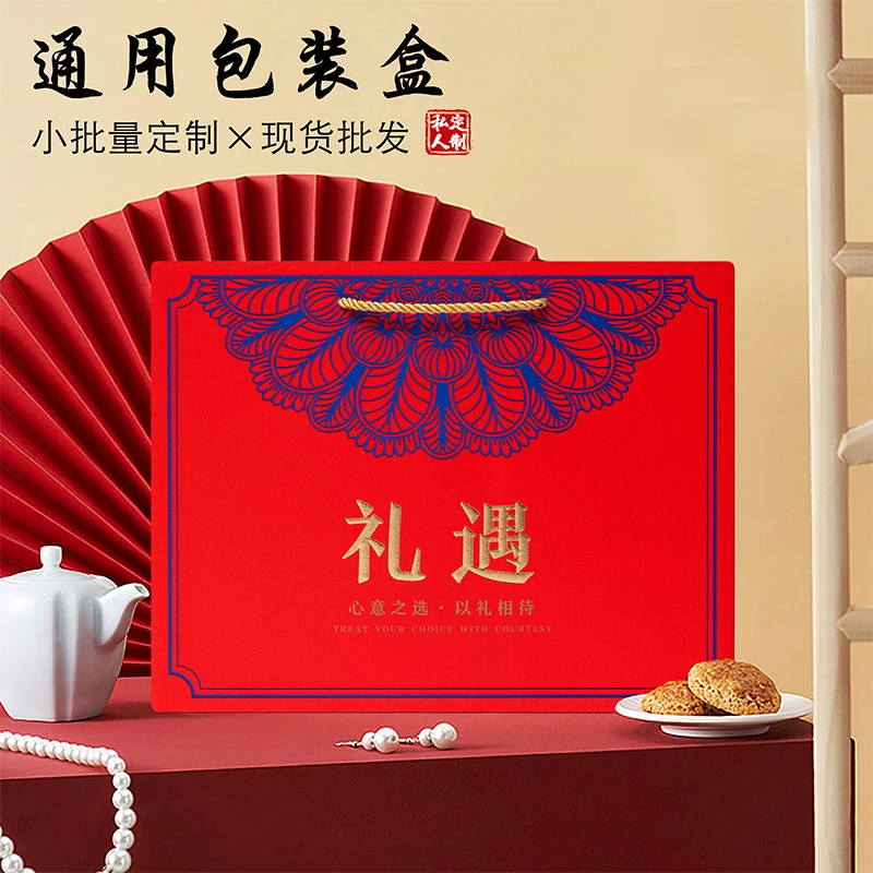 通用礼品包装盒空盒子高档土特产农货熟食中秋节月饼礼品盒定制做