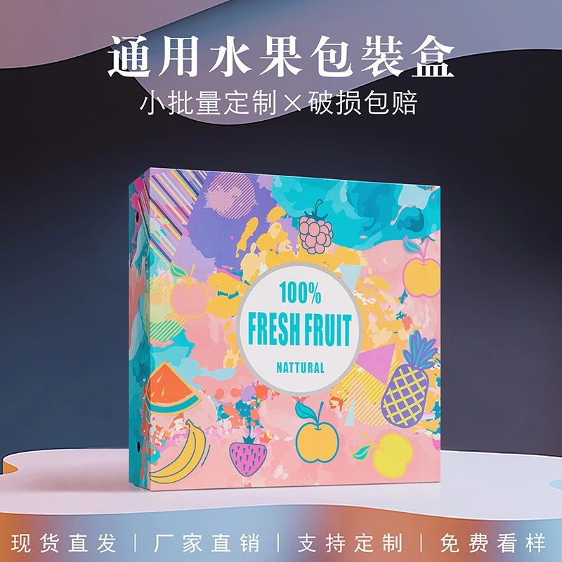 设计水果包装盒礼盒空盒子通用混搭葡萄石榴秋月梨礼品盒纸箱定制