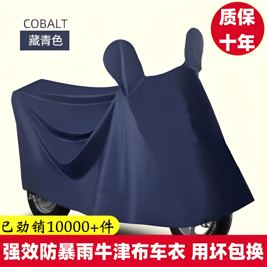 加厚牛津布电动车防雨罩电瓶车遮阳防晒罩摩托车通用型车衣车罩布