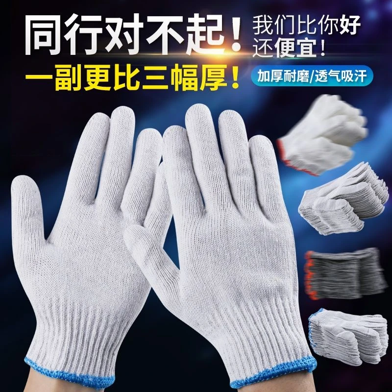 棉线手套劳保手套工作白棉纱耐磨加厚防护防滑汽修劳动男女工地