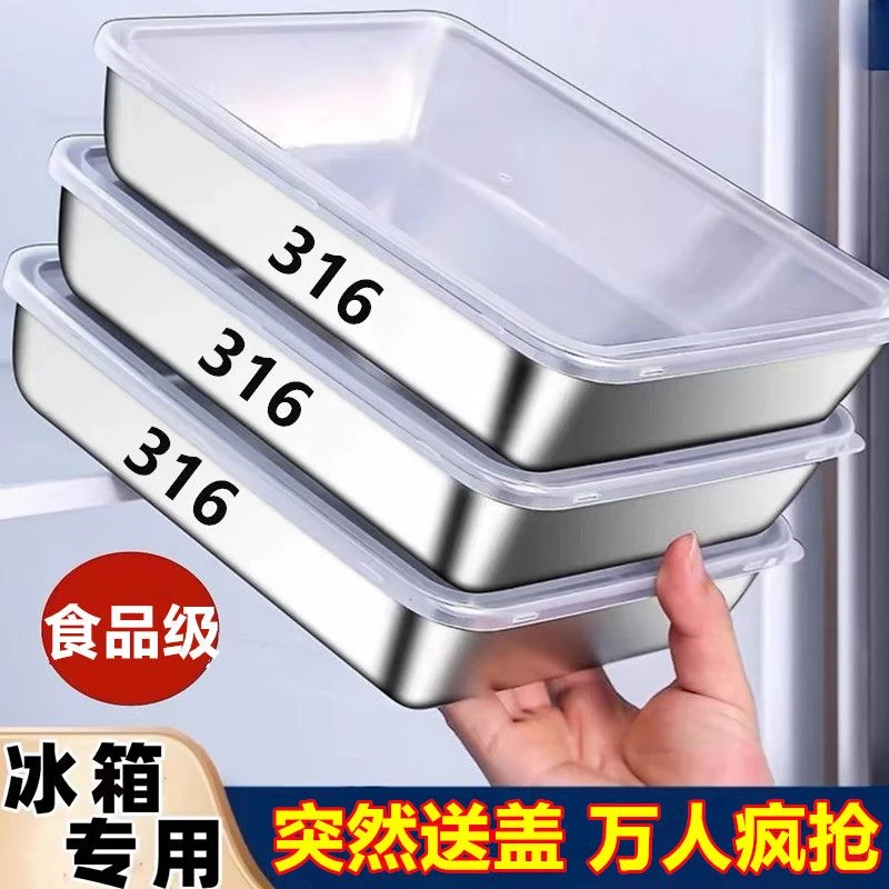 【爆款折叠】316不锈钢加厚方盘菜盘托盘冰箱保鲜盒摆摊盘饺子 盘子