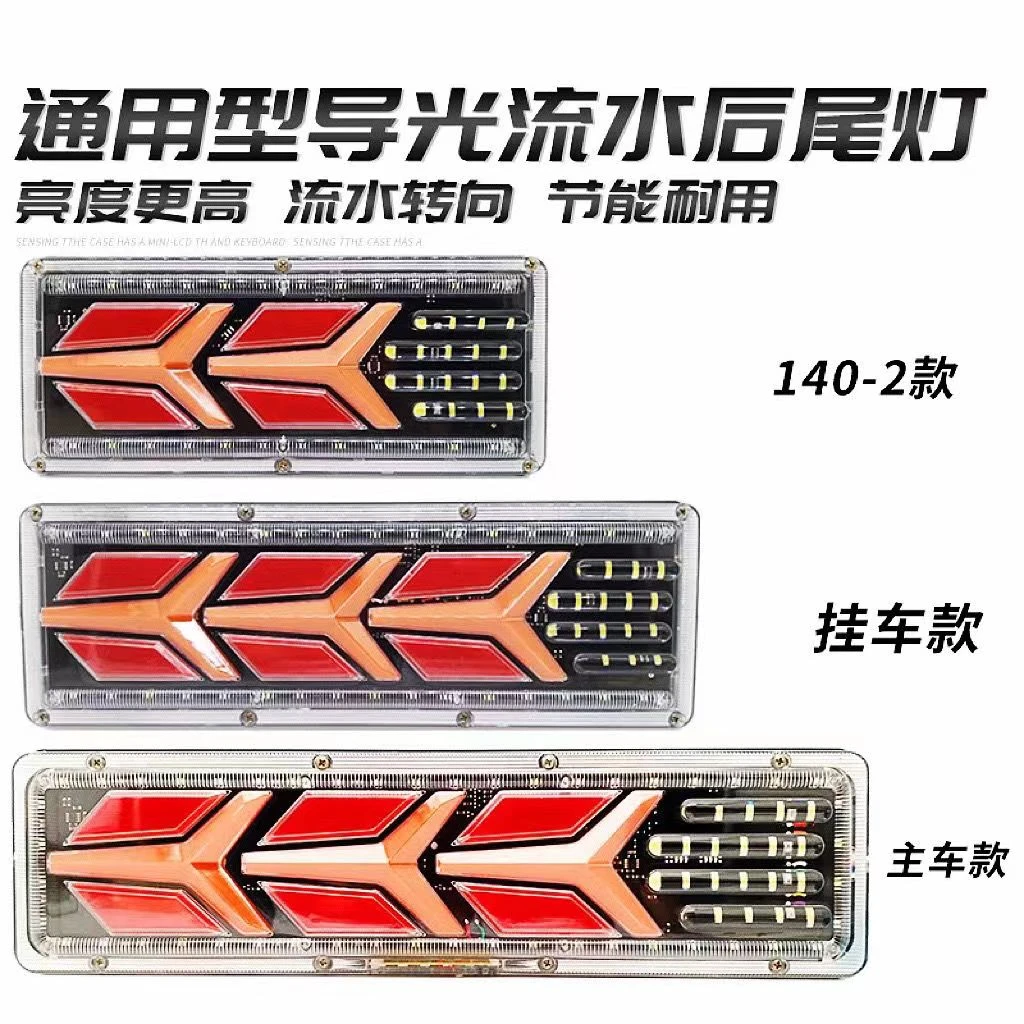 货车导光F3爆闪后尾灯挂车140-2巨能王LED尾灯总成主车刹车转向灯