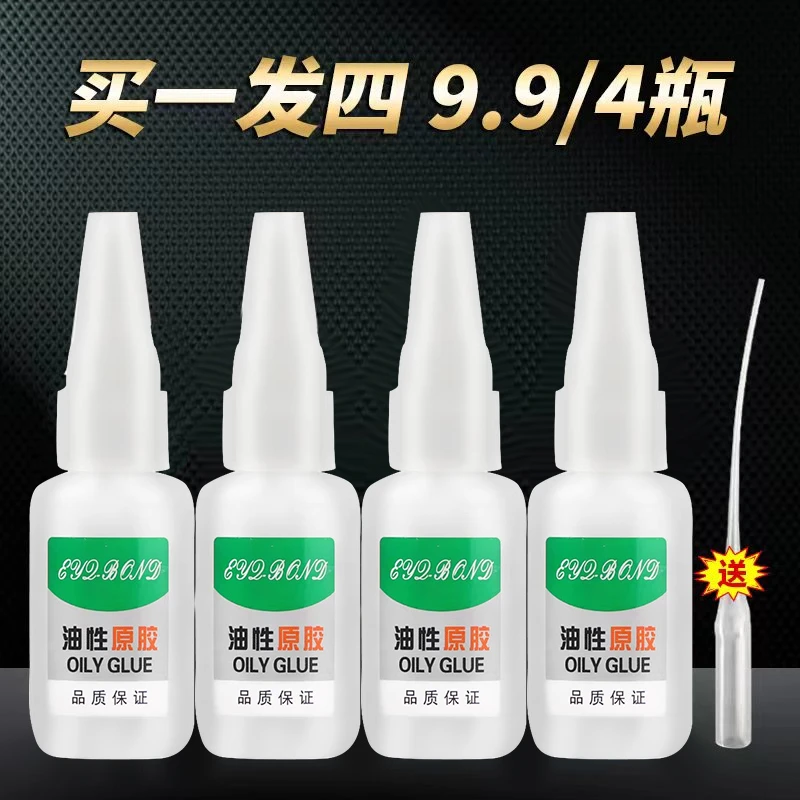 【拍一发四】油性原胶补鞋子粘陶瓷金属木头通用粘胶高粘度胶水a