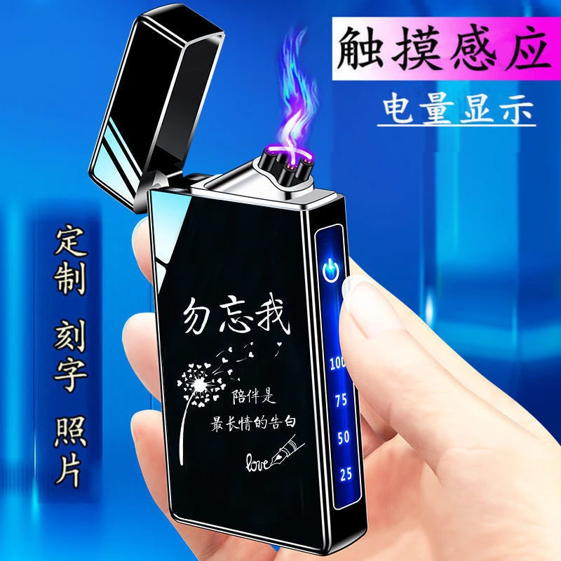 网红指纹打火机电弧防风个性充电打火机送男友定制照片刻字男士