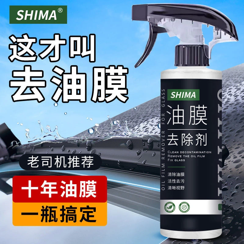 仕马汽车用品黑科技前挡风玻璃油膜去除剂除胶剂清洁剂泡沫清洗剂