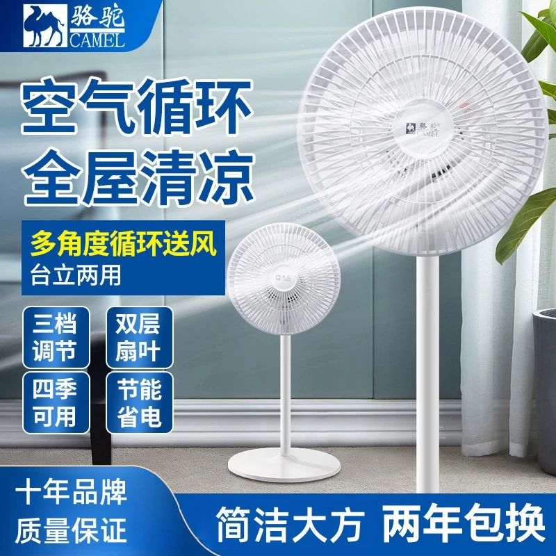 骆驼台式电风扇落地扇遥控风扇轻音大风力空气循环扇摇头平面扇电