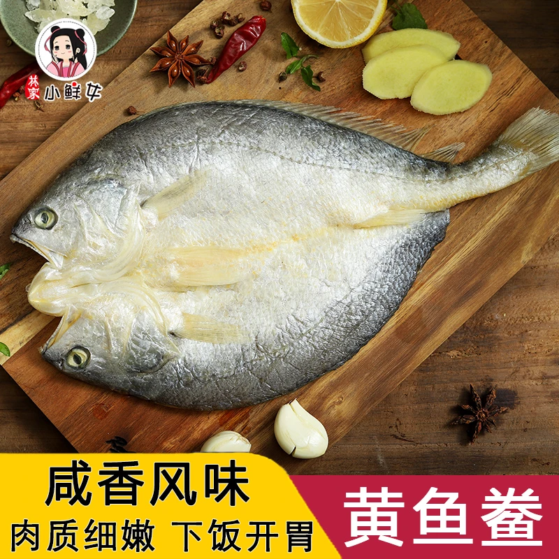 温州特产小黄鱼鲞新鲜海鲜干货半干冷冻微咸大黄鱼干鱼干干货500g