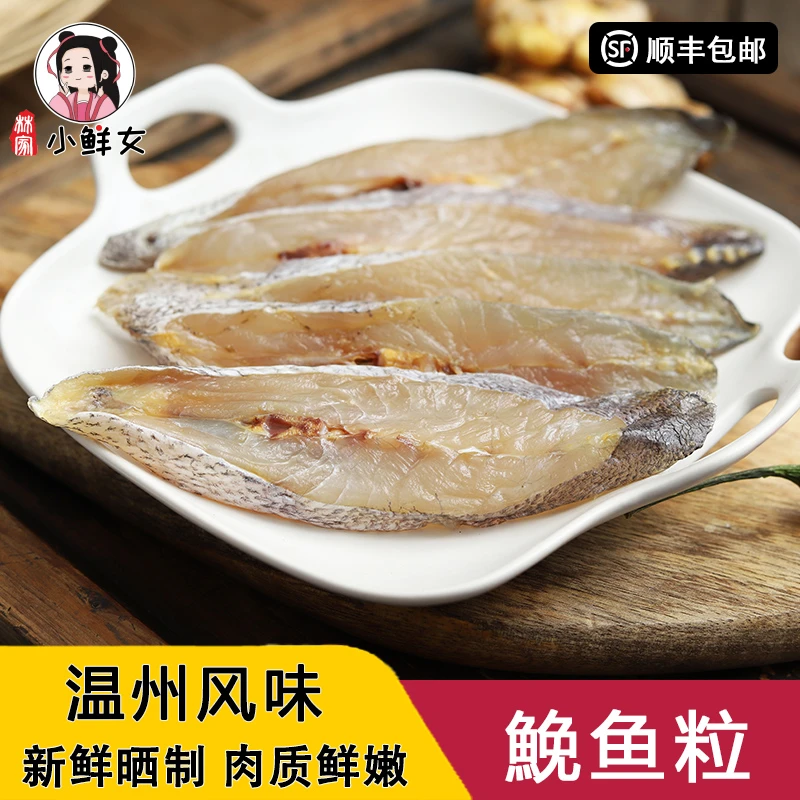 (拍1单发6包)温州特产鮸鱼粒半干淡晒米鱼无盐海鲜125g*6包