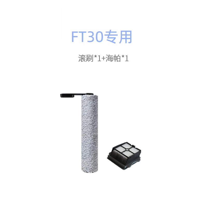 FT30洗地机专用滚刷附件套装滚刷和过滤海绵软绒高密滚刷耐用