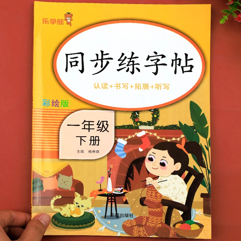 一年级下册字帖练字同步人教版小学语文生字练字帖每日一练带拼音