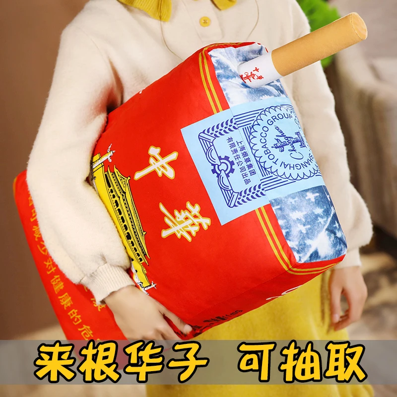 仿真抱枕毛绒玩具烟盒中华玉溪来根华子枕头男生送父亲节礼物
