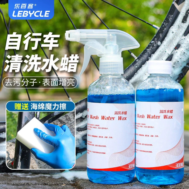 乐百客 山地公路自行车车身清洗剂泡沫飞轮链条清洁水蜡保养套装