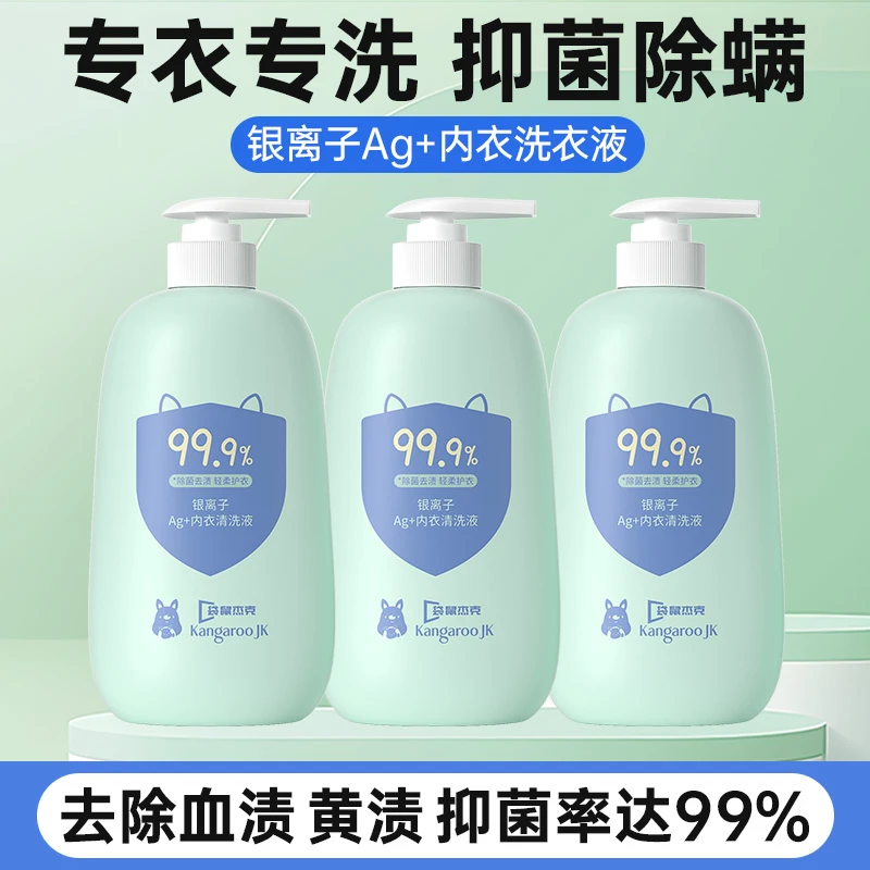 内衣裤去黄洗衣液抑菌母婴适用除螨内衣液去血渍污渍清洁妈妈正品